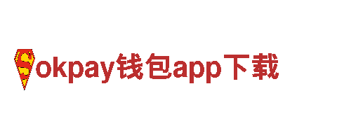 玩转okpay钱包app下载，开启创意广告新时代